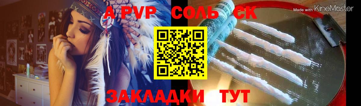 А ПВП Crystall Луховицы
