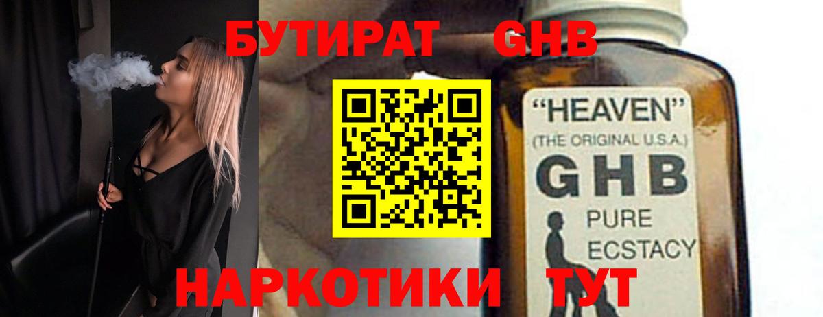 Бутират вода Луховицы