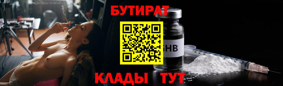 БУТИРАТ 99%  Вход с VPN  Бутират  Луховицы 