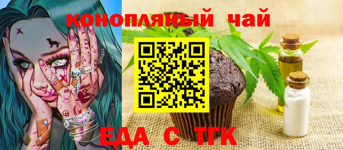 Еда ТГК конопля Луховицы