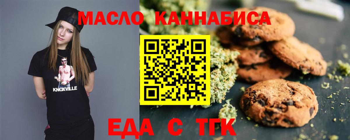 Еда ТГК марихуана  Вход с VPN  Луховицы 