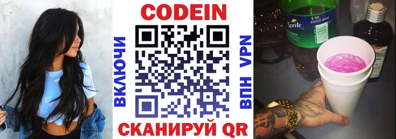 Кодеин Purple Drank  Луховицы 