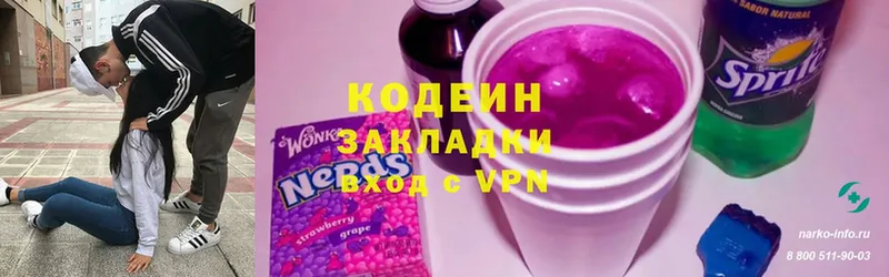 где купить   Луховицы  Codein напиток Lean (лин) 