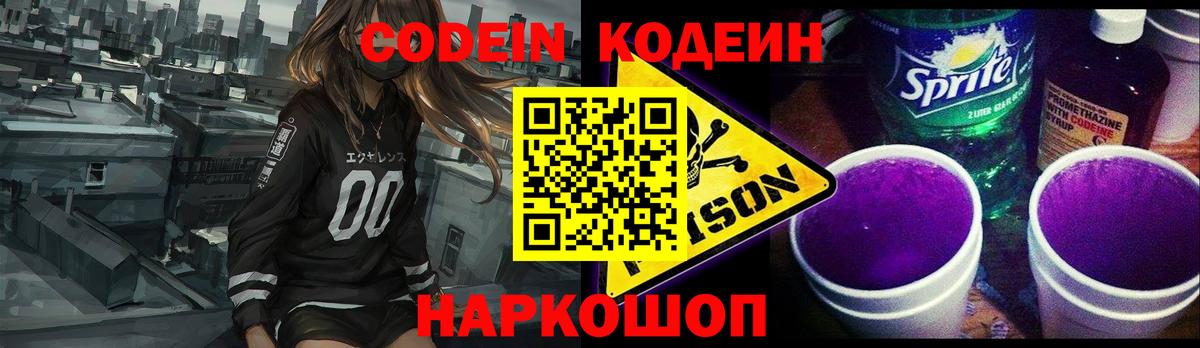 где купить   Кодеиновый сироп Lean Purple Drank  Вход с VPN  Codein Purple Drank  Луховицы 