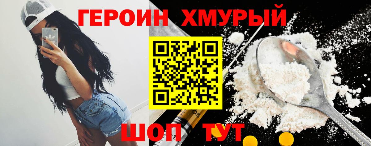 Героин гречка Луховицы